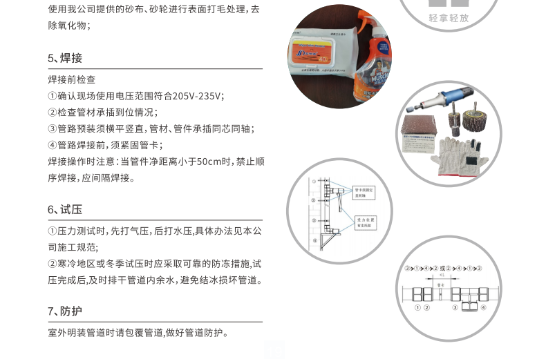 e-psp鋼塑復(fù)合壓力管儲運(yùn)、安裝注意事項(xiàng)1