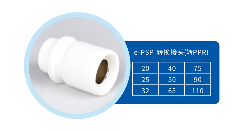 e-PSP钢塑复合压力管转换接头1