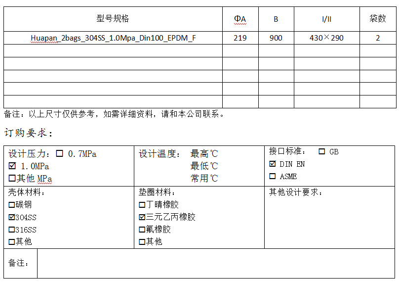 二袋式過(guò)濾器