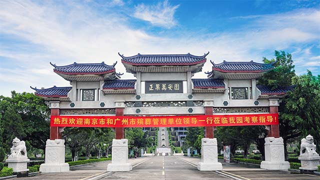 南京市和广州殡葬管理单位领导莅临我园考察指导