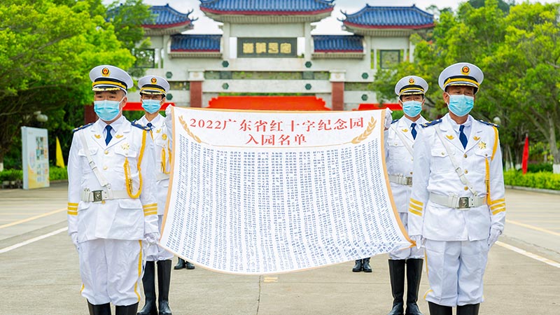 2022广东省红十字纪念园入园名单