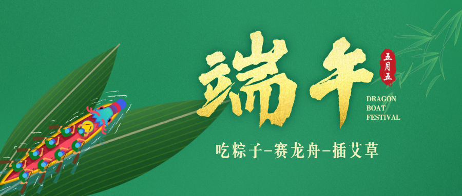 套装手绘中国风端午节祝福问候宣传公众号首图