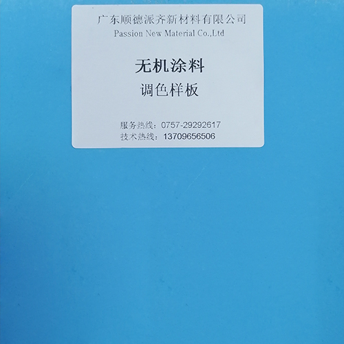 无机调色样板