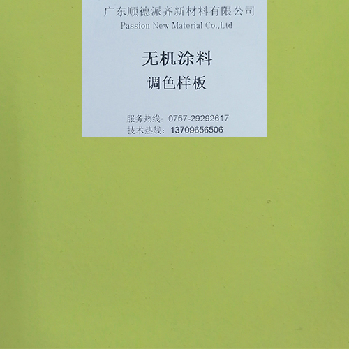 无机调色样板