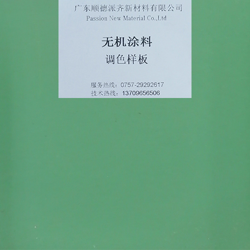 无机调色样板