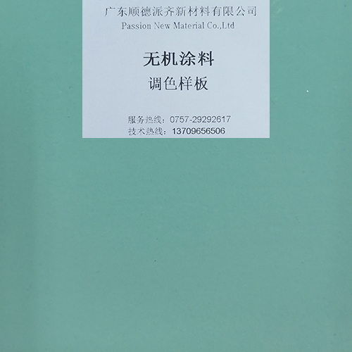 无机调色样板