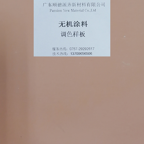 无机调色样板