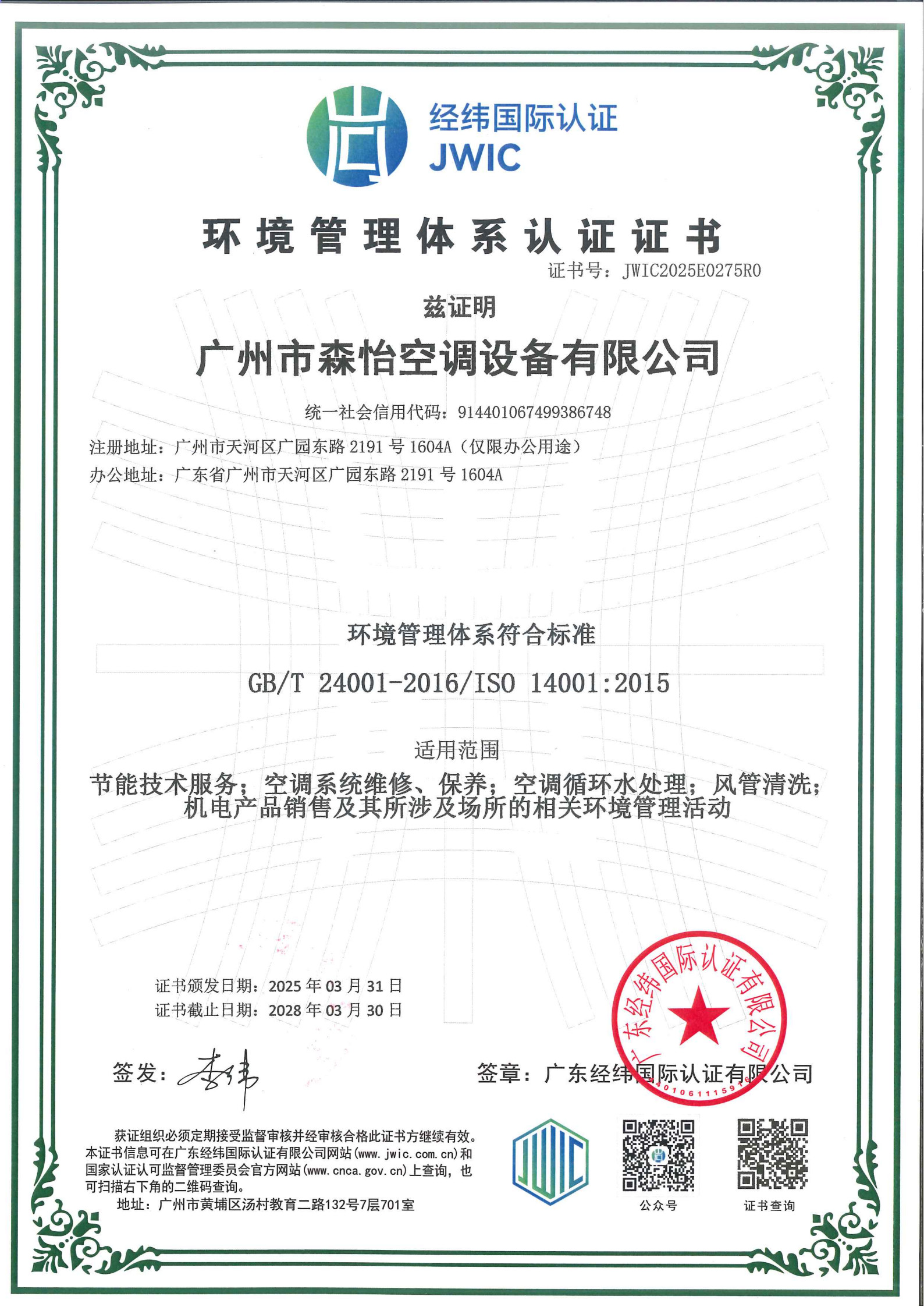 ISO 14001 中文版_1