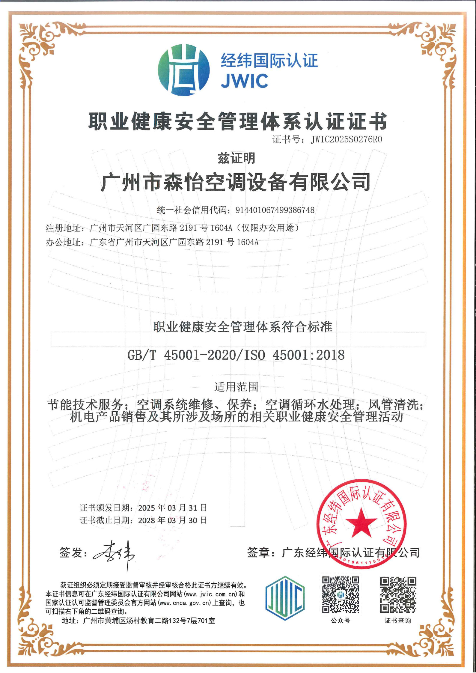 ISO 45001 中文版_1
