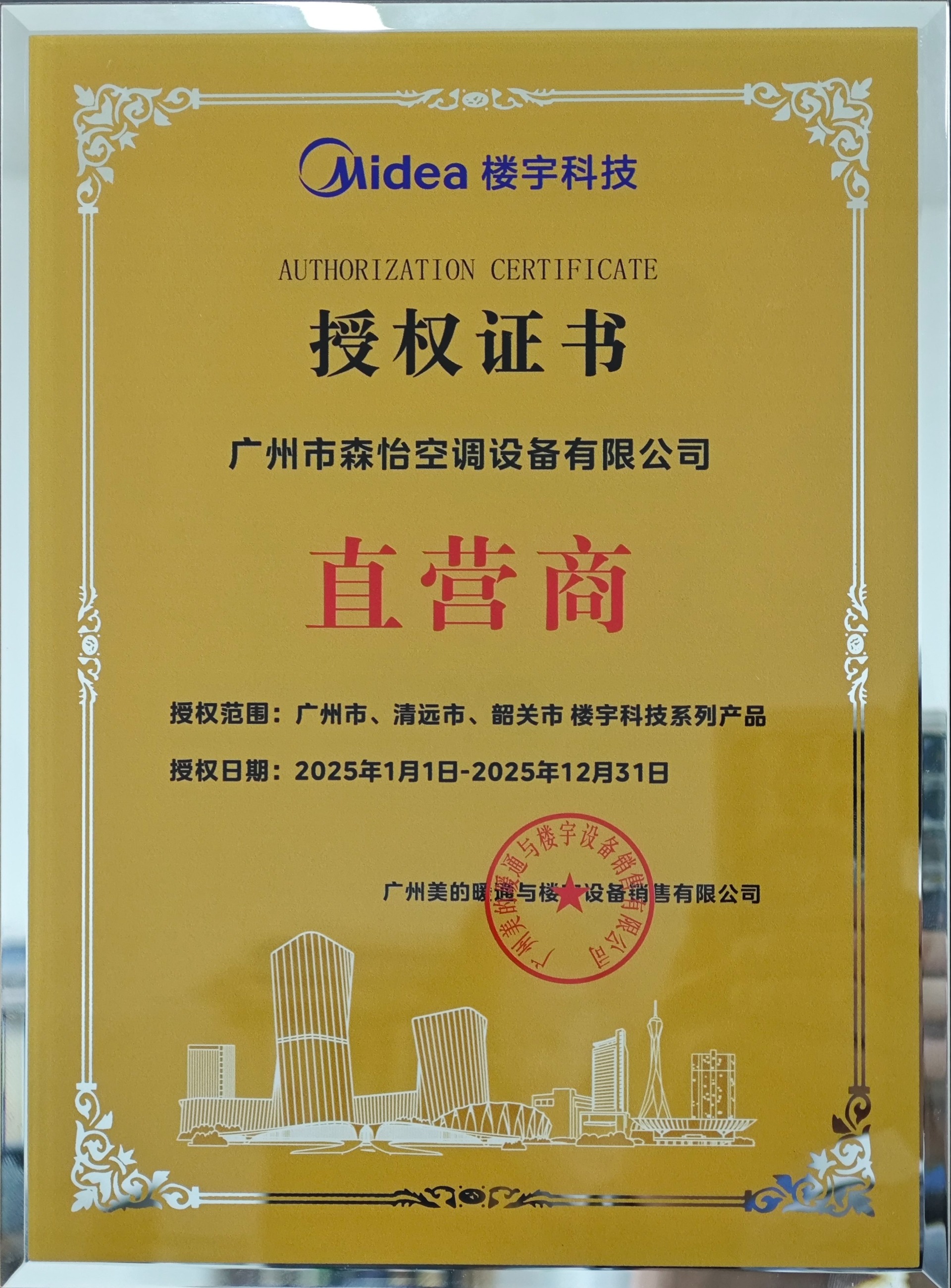 廣州美的授權證書直營商