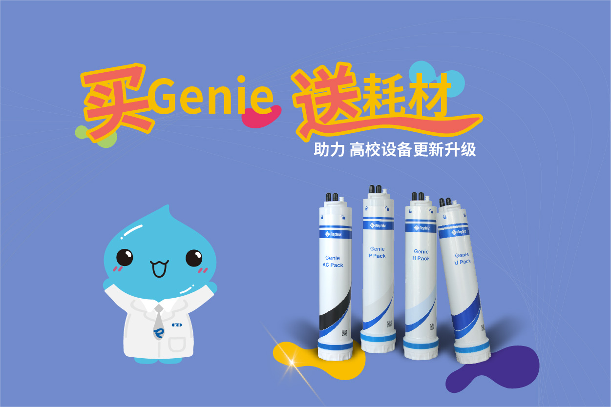 買Genie，送耗材——Dr. R 喊你參加樂楓促銷活動啦！