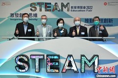 香港“STEAM教育博览会”开幕 装备学生迎接创科发展