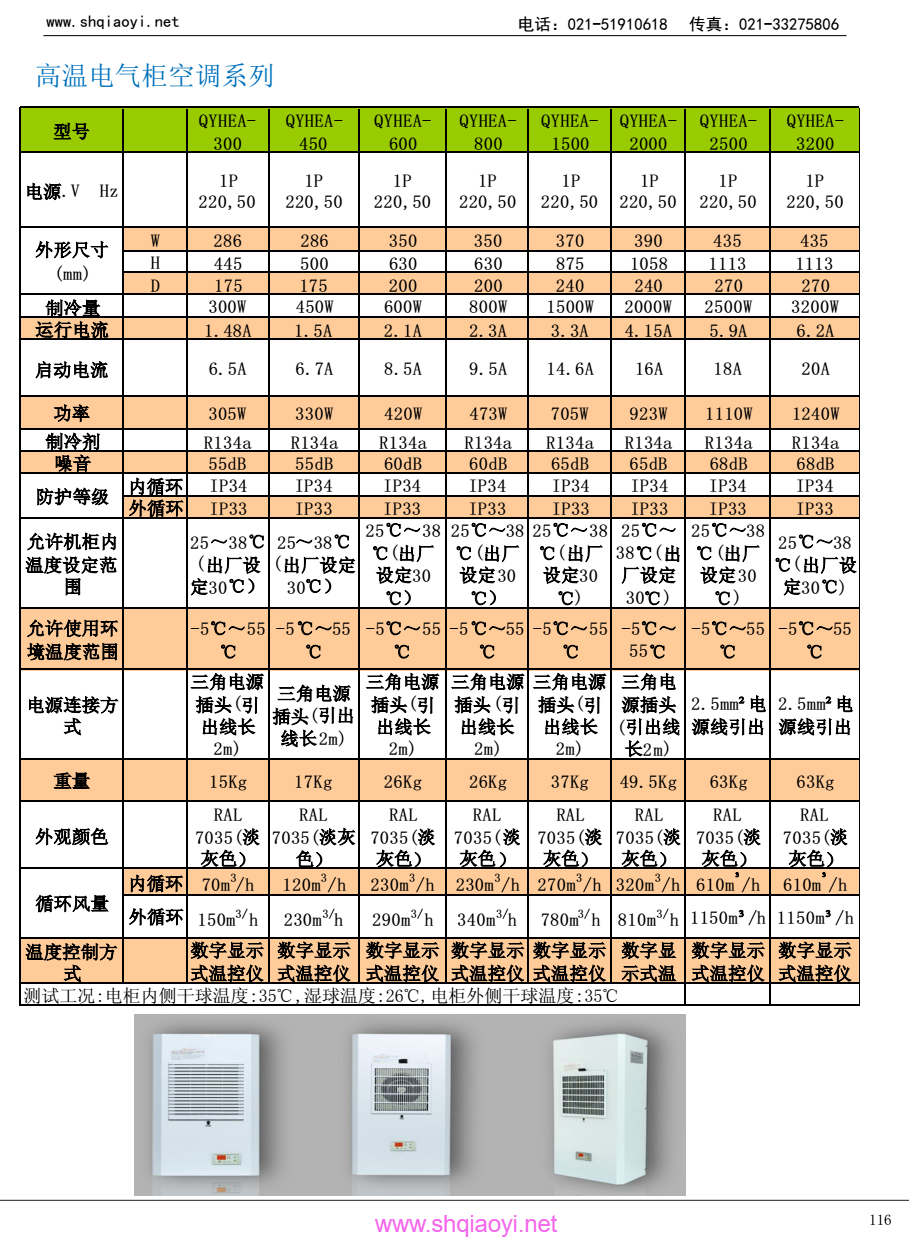空调,高温武威PS组合配电柜空调