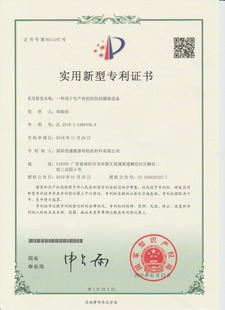 证书（实用新型）-盛康泰-一种用于生产有机硅胶的灌装设备