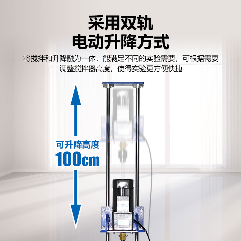 電動升降攪拌器