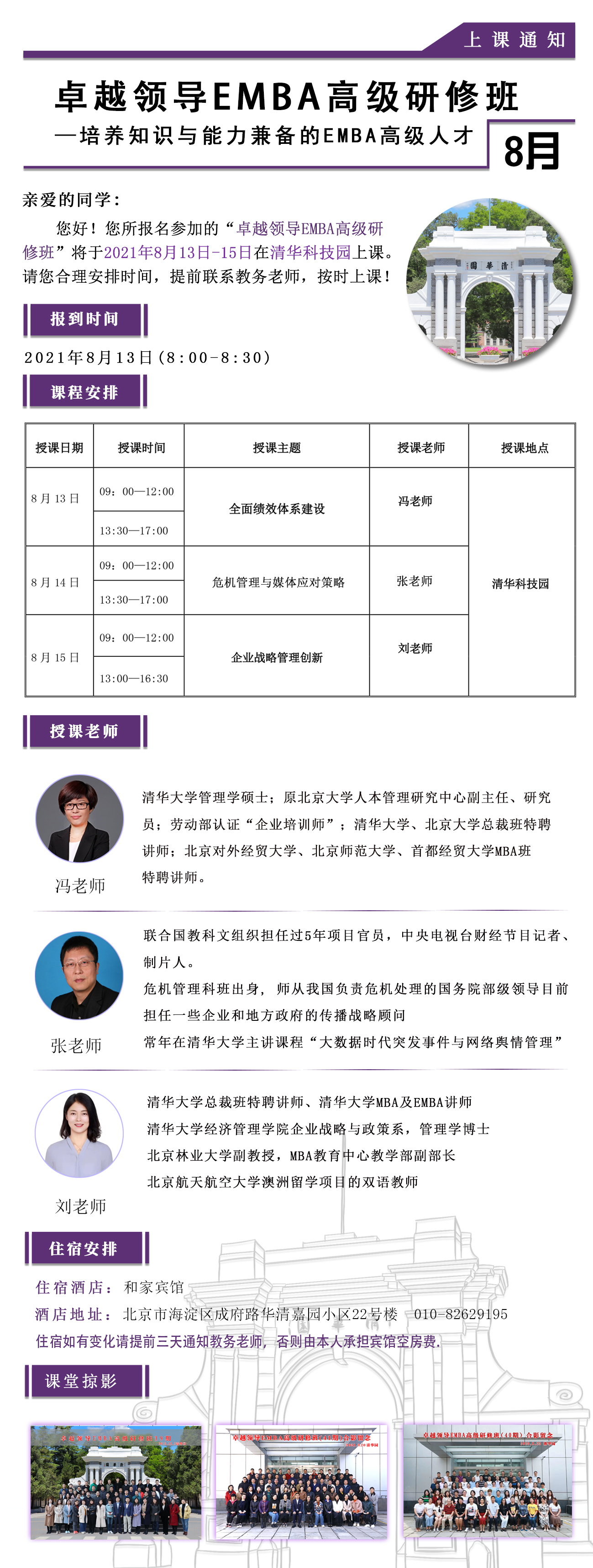 卓越领导EMBA班8