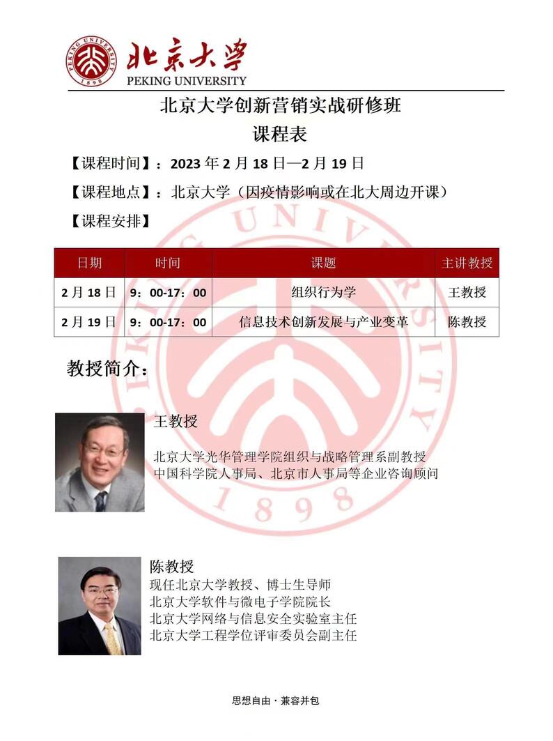 北大创新营销研修班2023年2月份新班开学