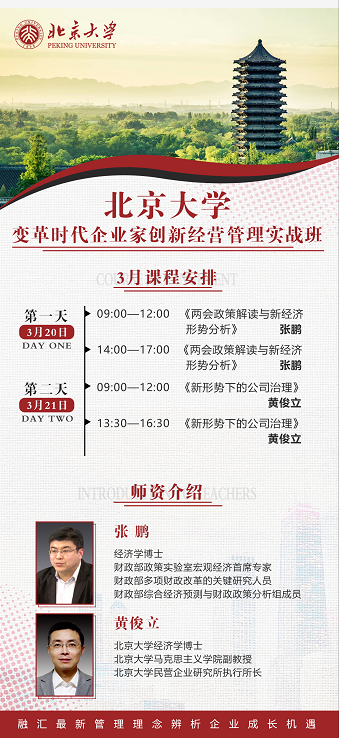 国学 北大变革时代