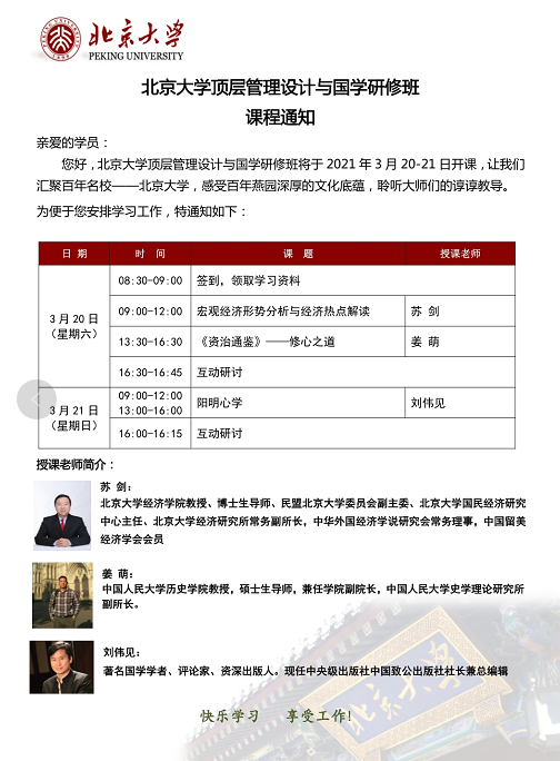 国学 北大顶层管理