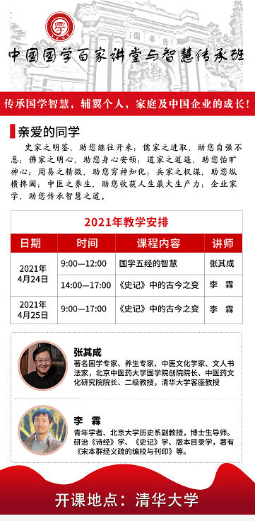 中国国学班2