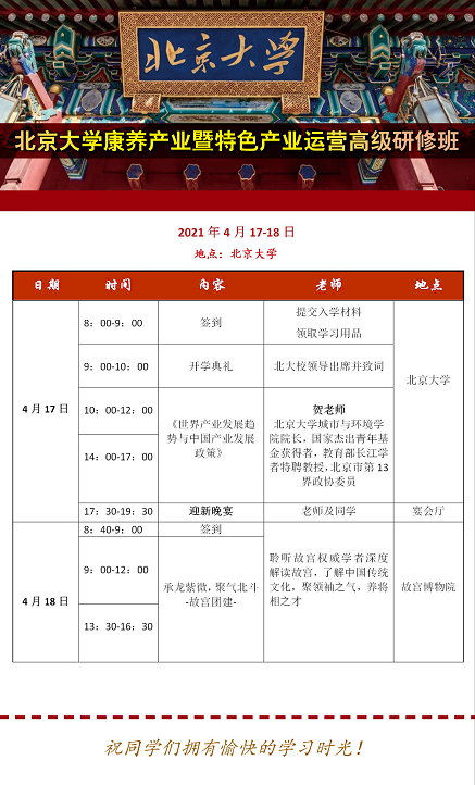 11北大康养