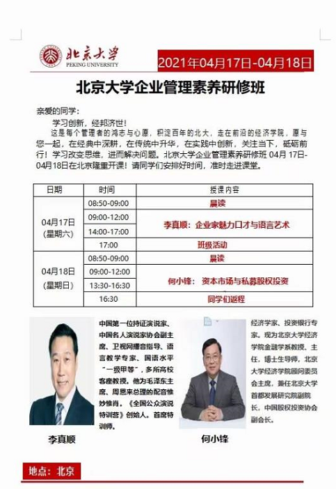 11北大企业素养
