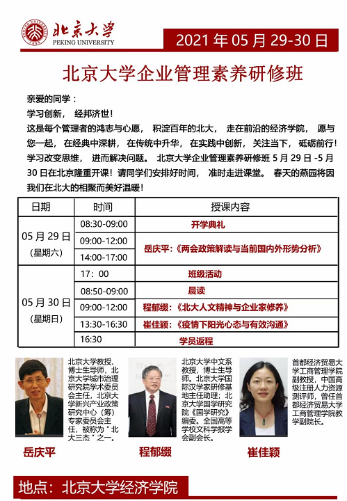 1北大企业素养5