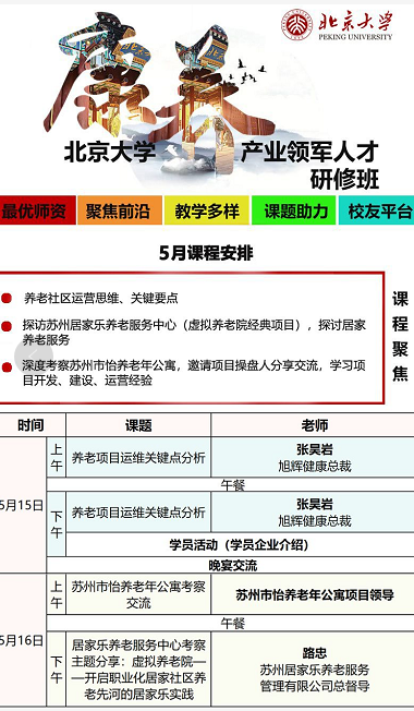 1北大康养5
