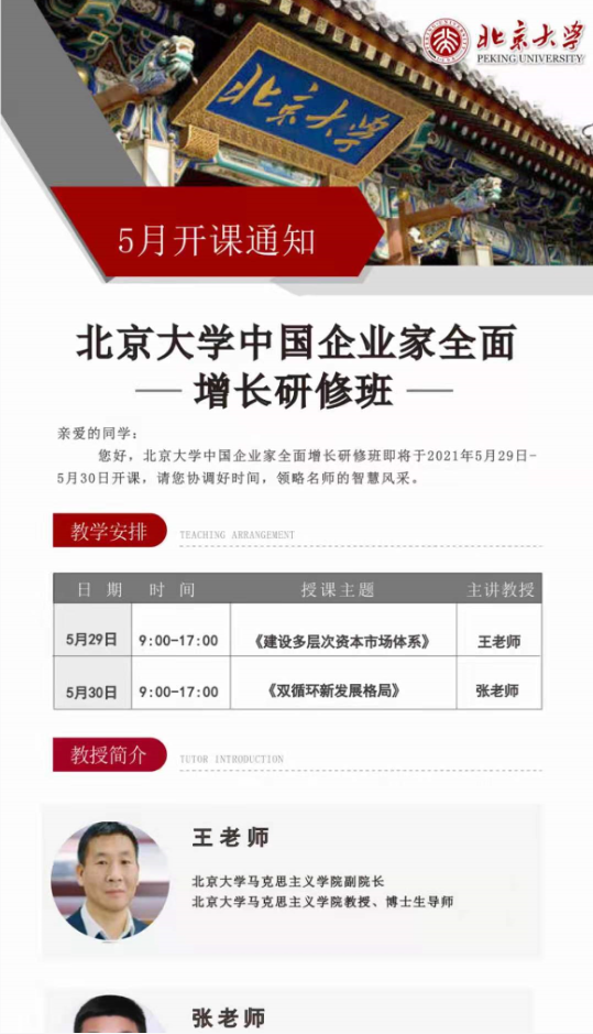 1a北大中国企业家5