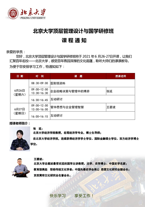 1北大顶层管理