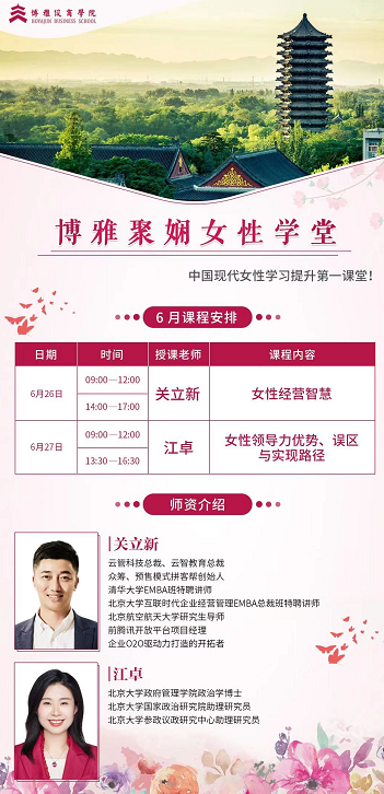 1博雅女性班