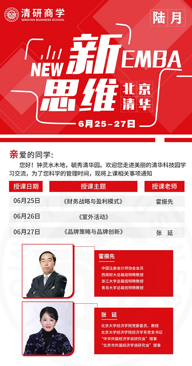 2清研商学管理