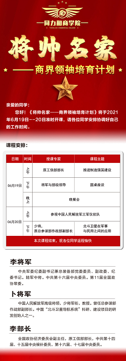 2将帅名家 商界领袖
