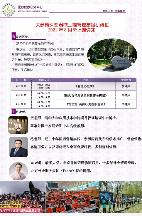 大健康班8_20210813_132057374