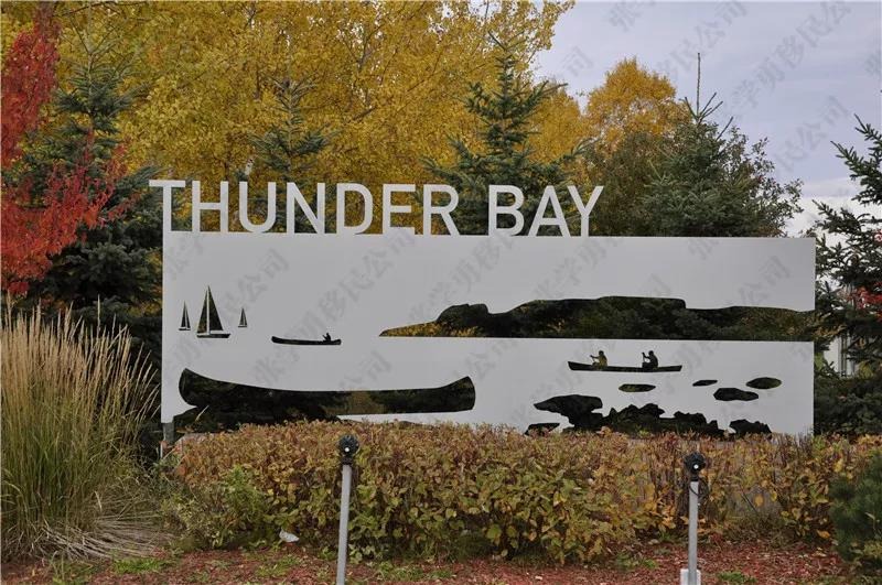 桑德贝,安大略省Thunder Bay留学移民