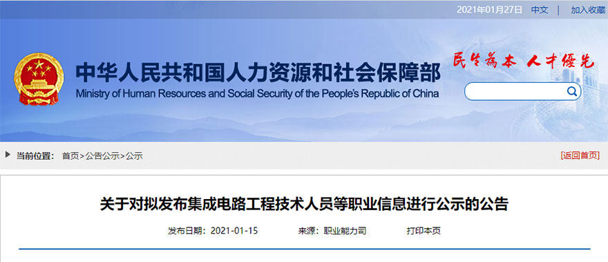 关于拟发布集成电路工程技术人员等职业信息的公告文章类图