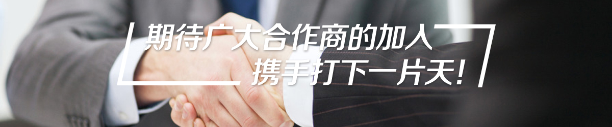 合作加盟