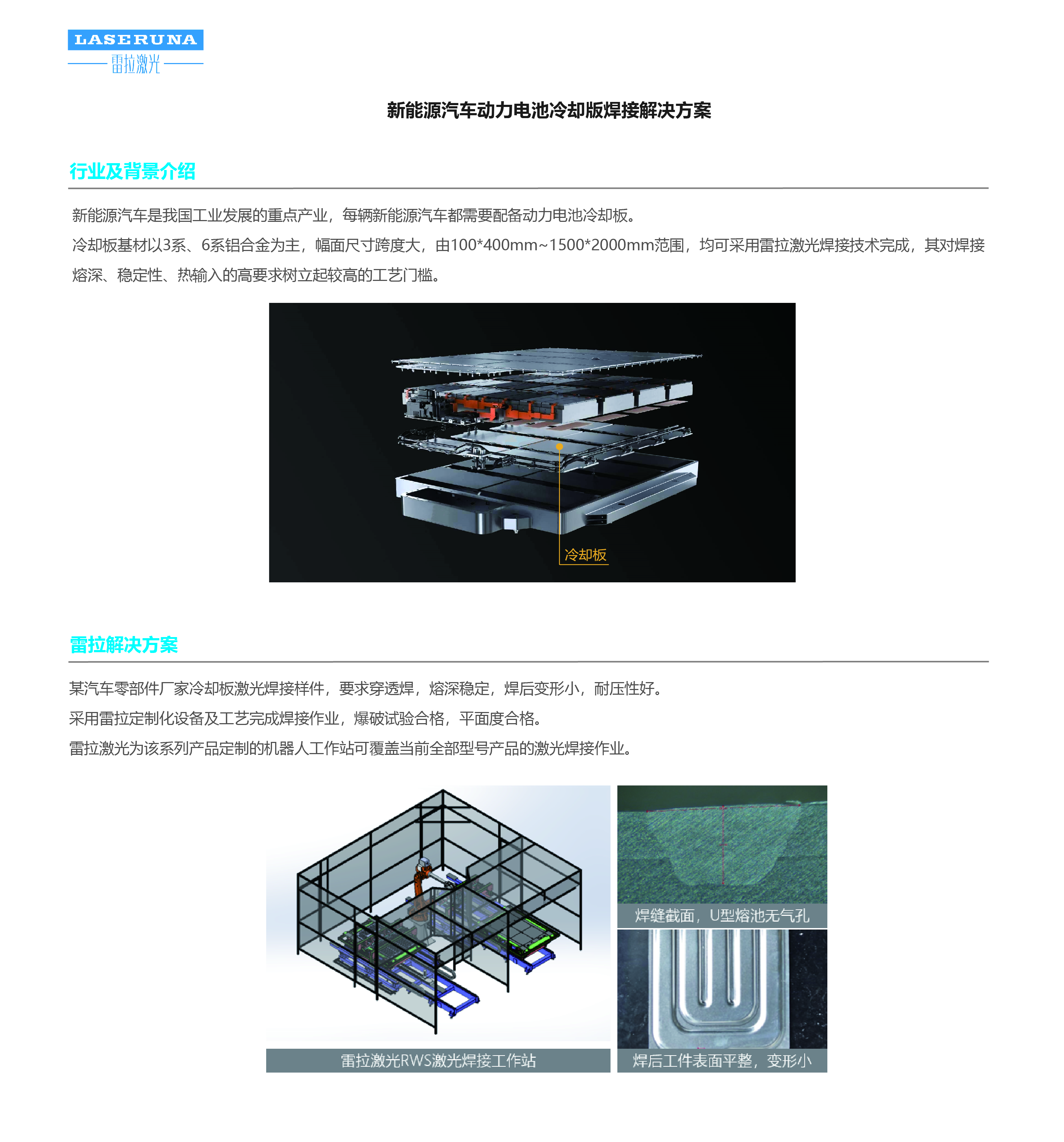 4-新能源汽车_汽车冷却版激光焊接解决方案_20200529_214317925