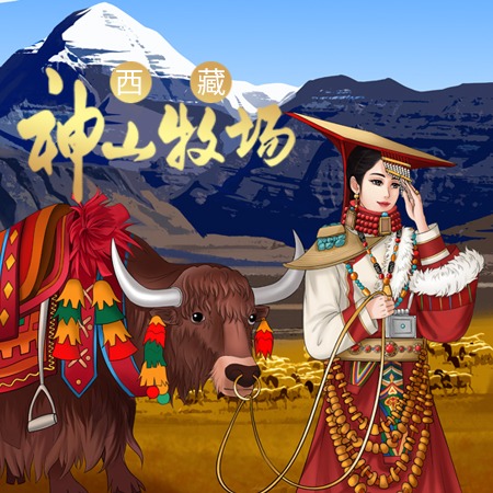 西藏新兴品牌神山牧场