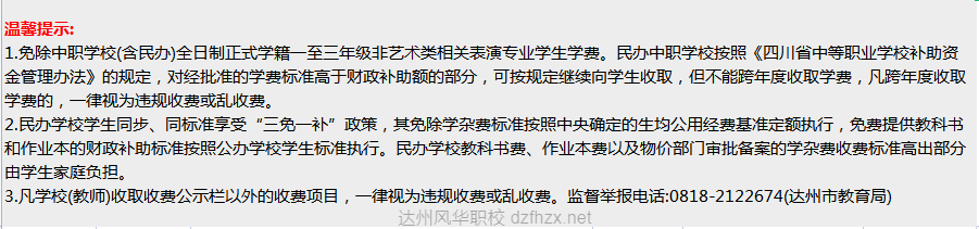 收费3