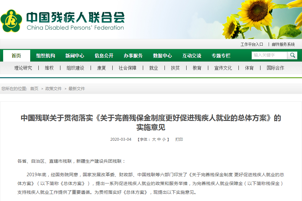 残联发布最新残保金政策