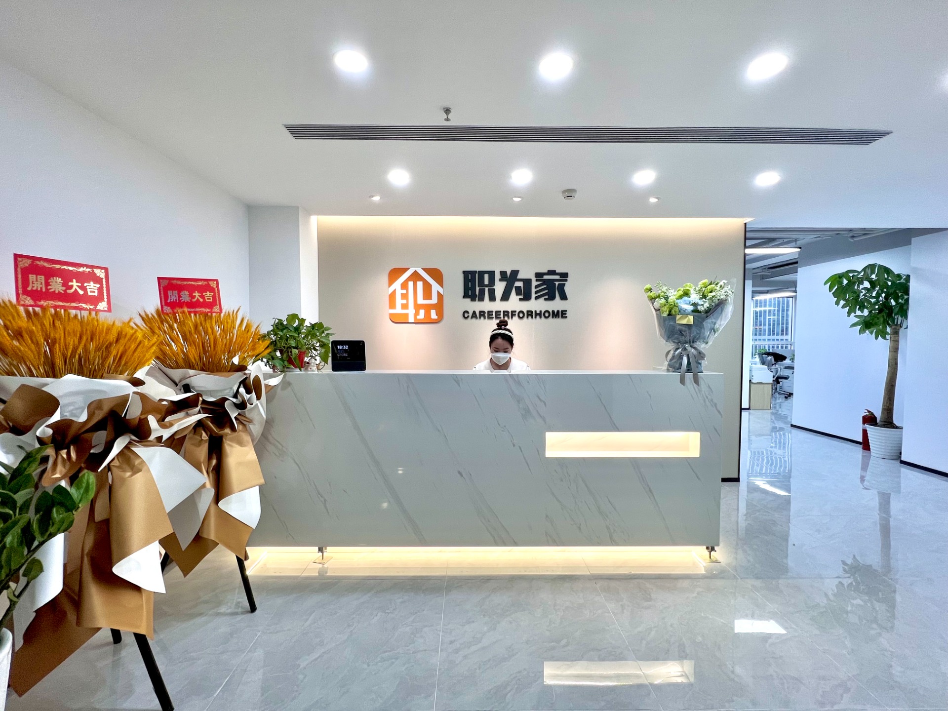 公司前台照片