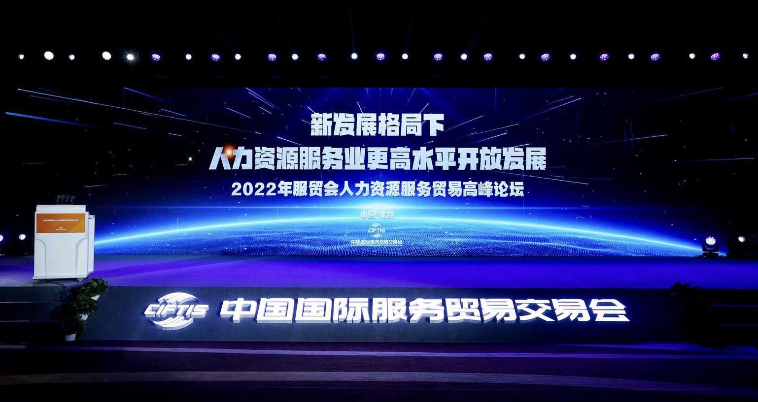 2022服贸会1
