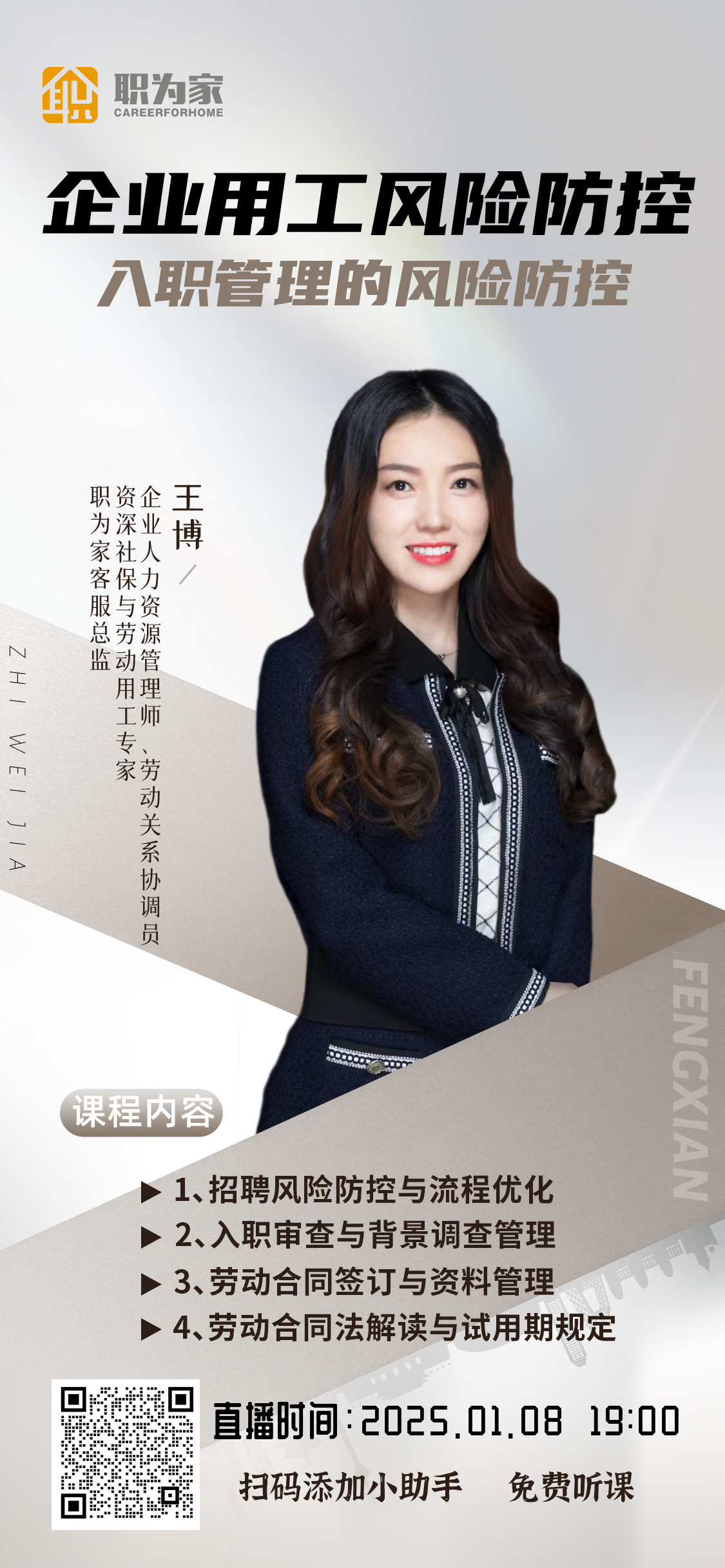职为家受邀参与朝阳区人力社保政策宣讲，共启和谐劳动关系新篇章