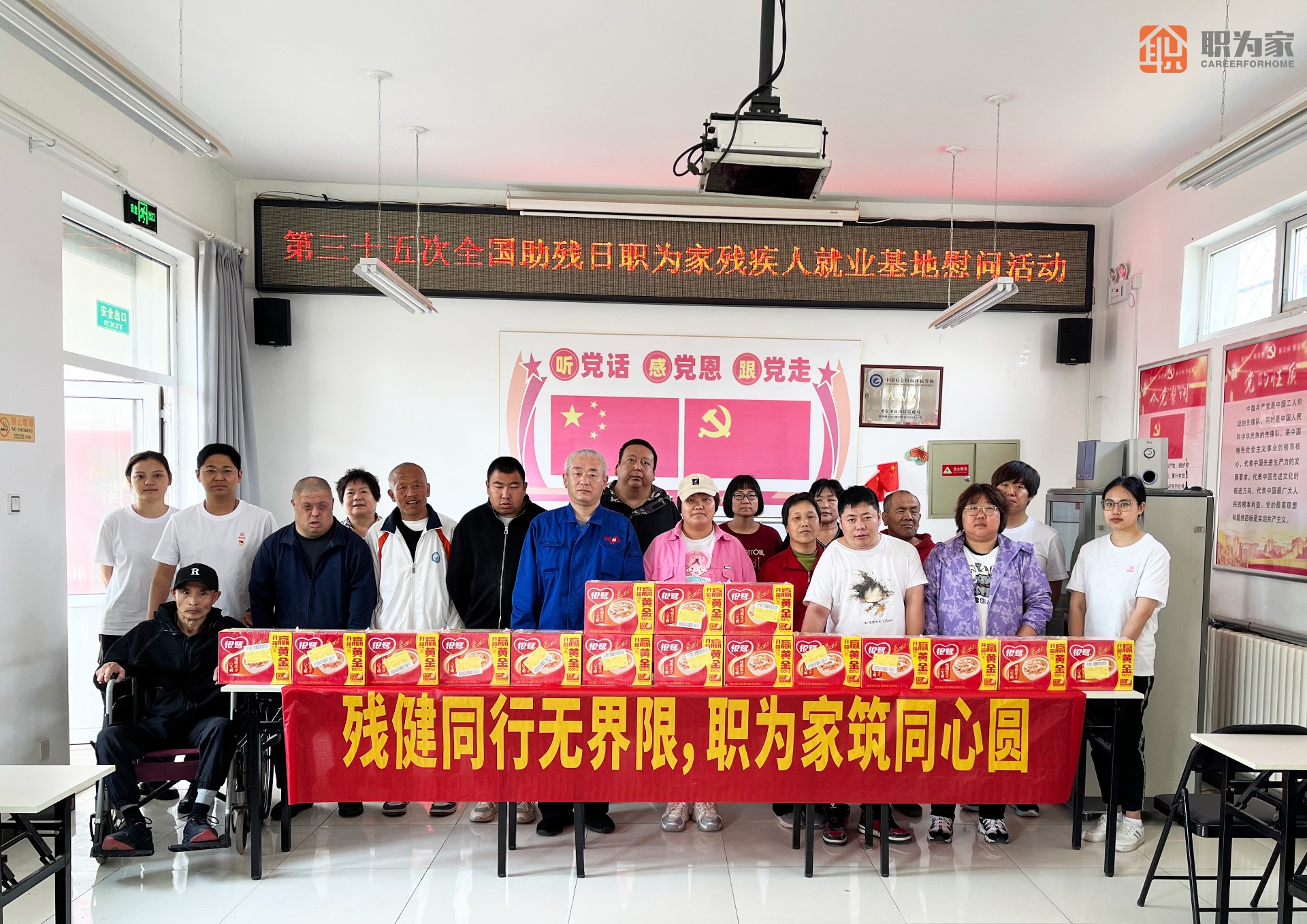 爱心先行，共迎助残日——职为家提前开展助残慰问活动