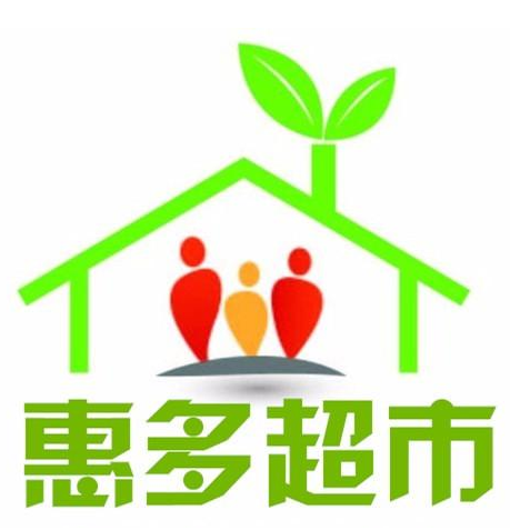 优惠多多的超市