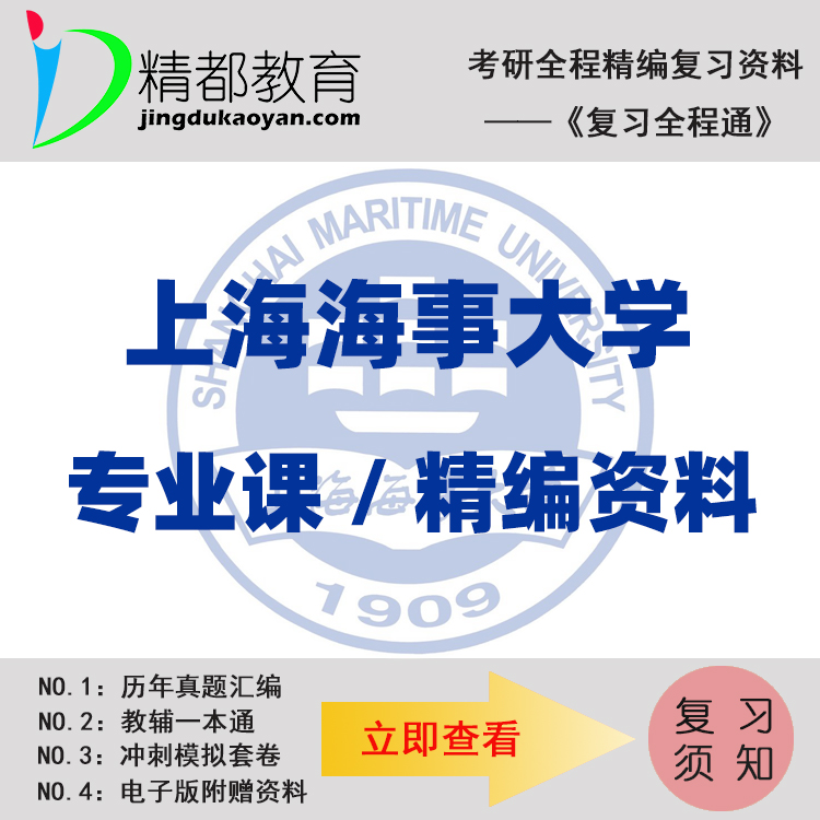 上海海事大学354汉语基础考研真题+笔记+题库+模拟+讲义