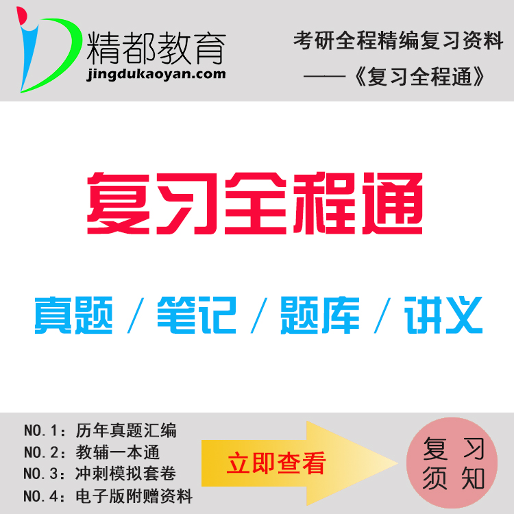 北京第二外国语学院624中文专业基础考研真题+笔记+题库+模拟+讲义