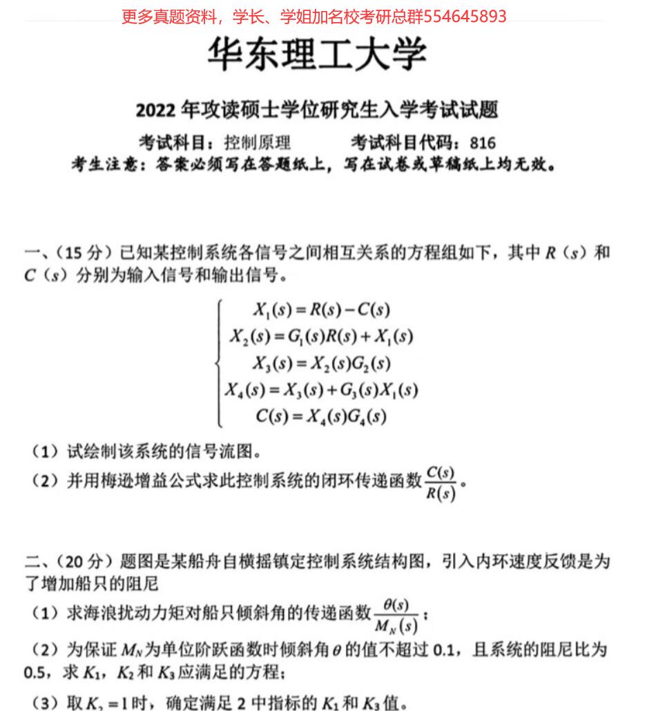 华东理工大学真题预览