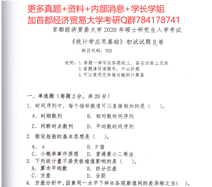 首都经济贸易大学